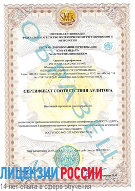 Образец сертификата соответствия аудитора Дивногорск Сертификат ISO 9001